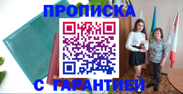 прописка для работы в Спасске-Дальнем