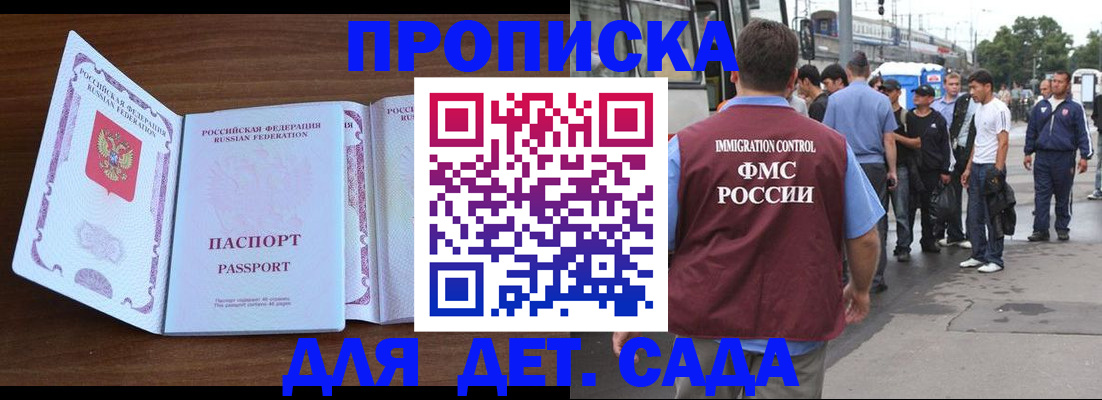прописка законно в Спасске-Дальнем